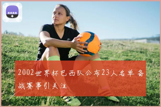 电视直播网络电视体育赛事转播升级 观赛体验更流畅受关注