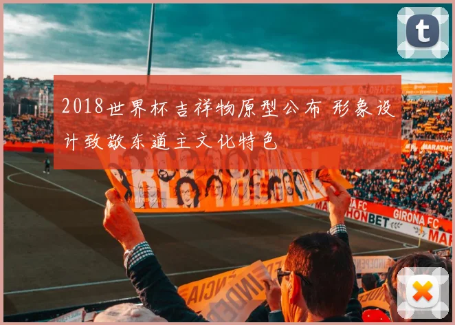 巴萨对阵毕尔巴鄂前瞻分析 主场攻防对决成焦点