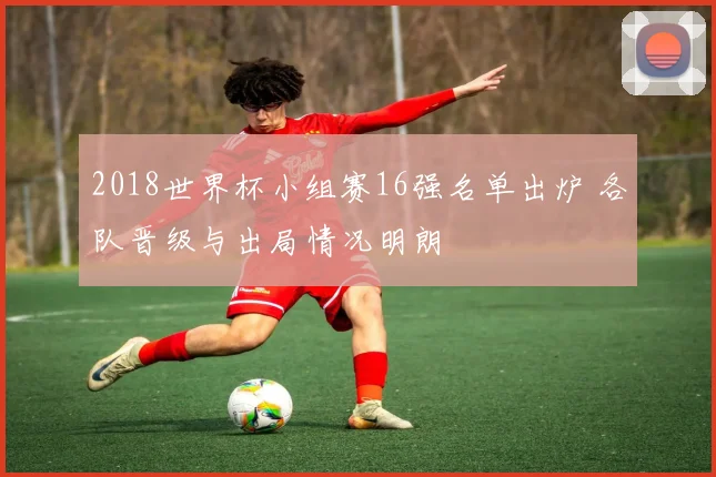 斯托伊科维奇集锦引关注 国家队战术调整引发后续期待