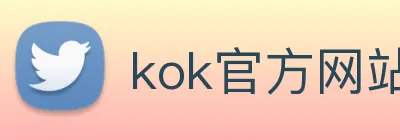 kok官方网站在线登录 logo